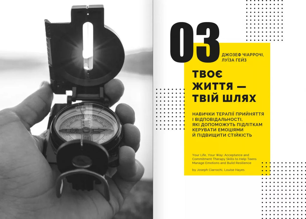 Особистість на 100%. Гід із дорослішання для підлітків та їхніх батьків. Збірник самарі