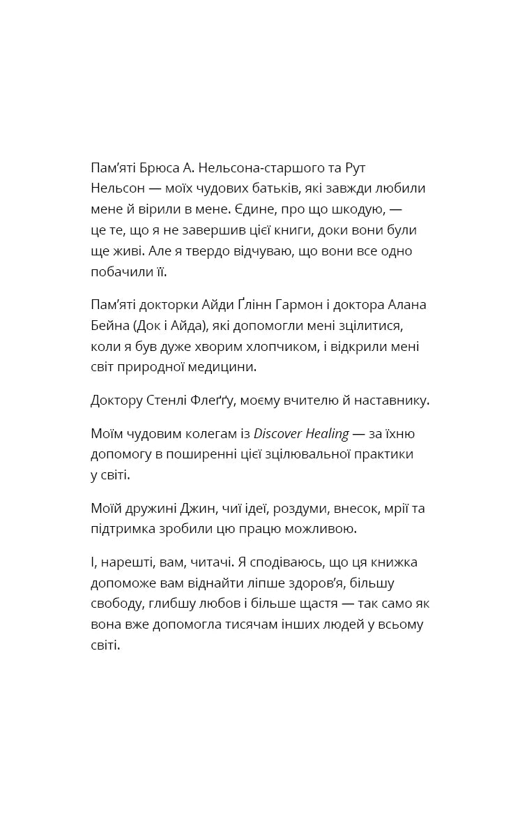 Код емоцій. Як звільнитися від емоційних блоків