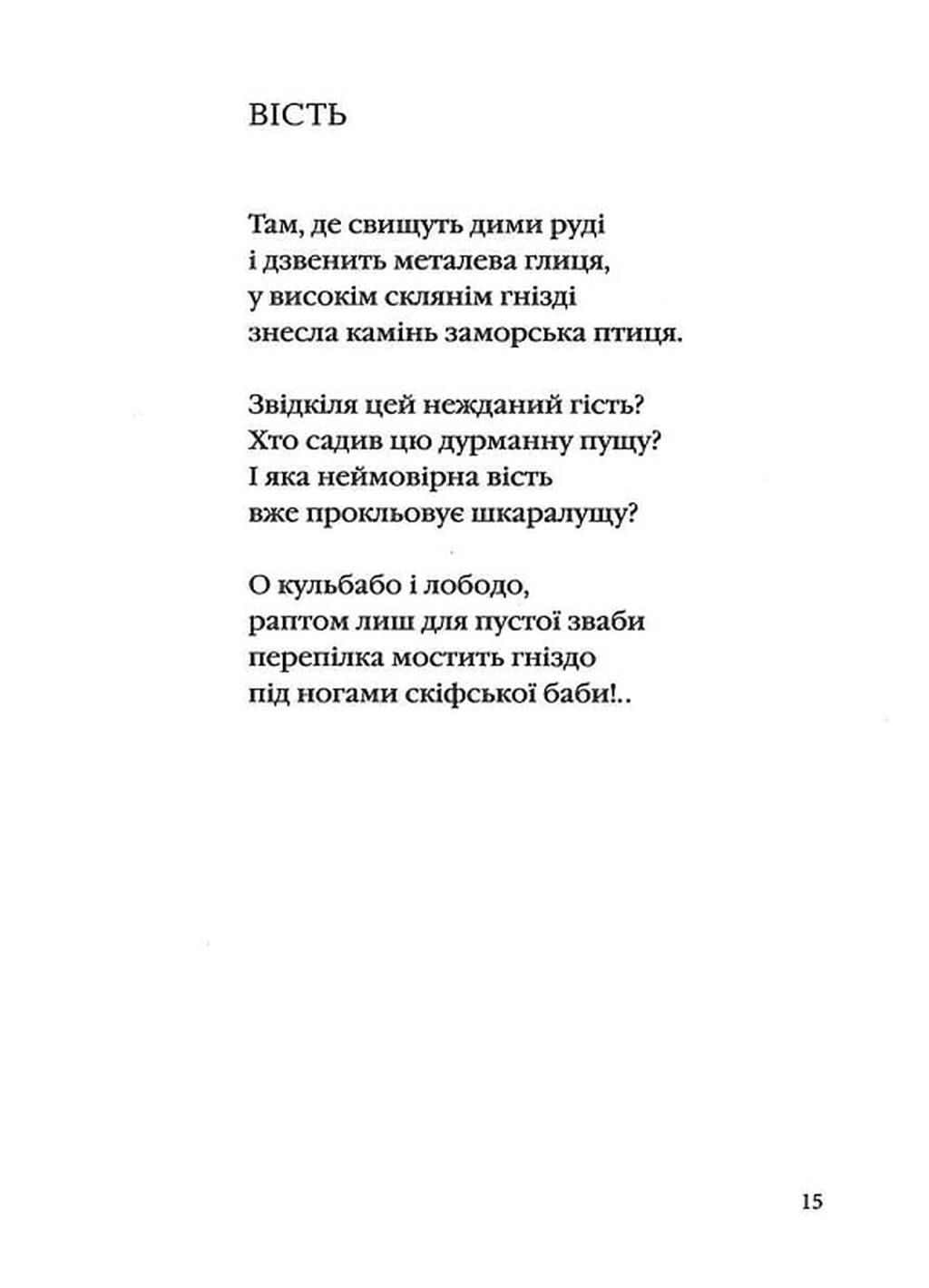Римарук: Три потоки місячного світла