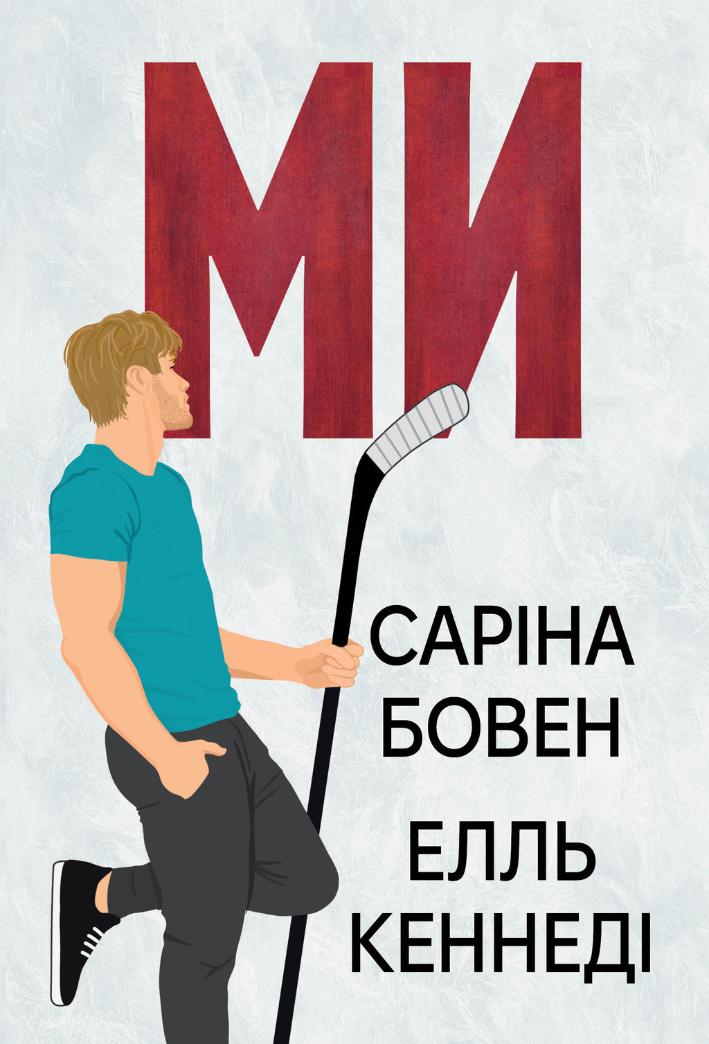 Ми
