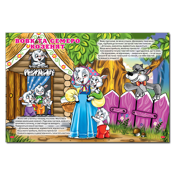 Велика книга казок