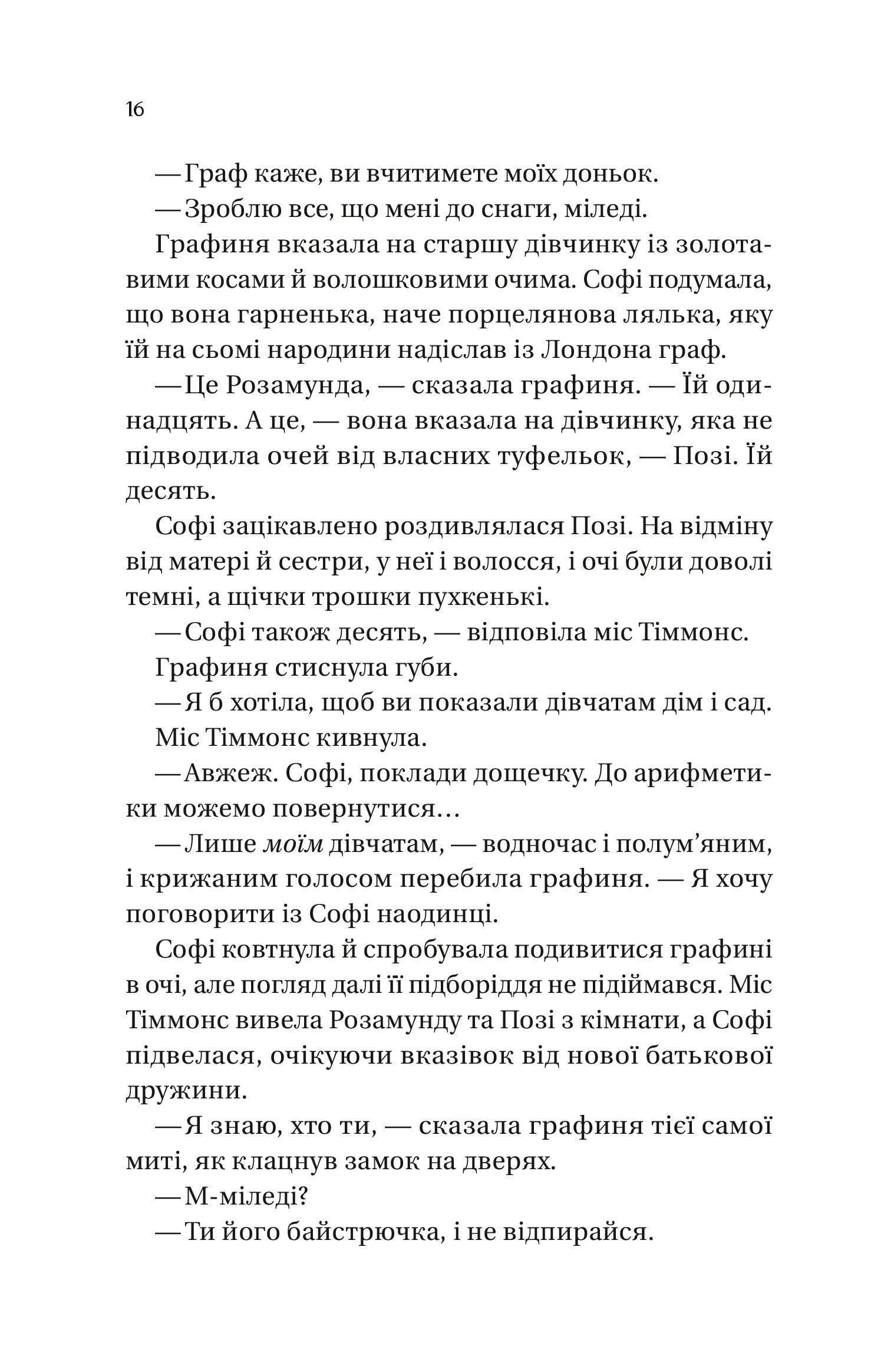 Пропозиція джентльмена