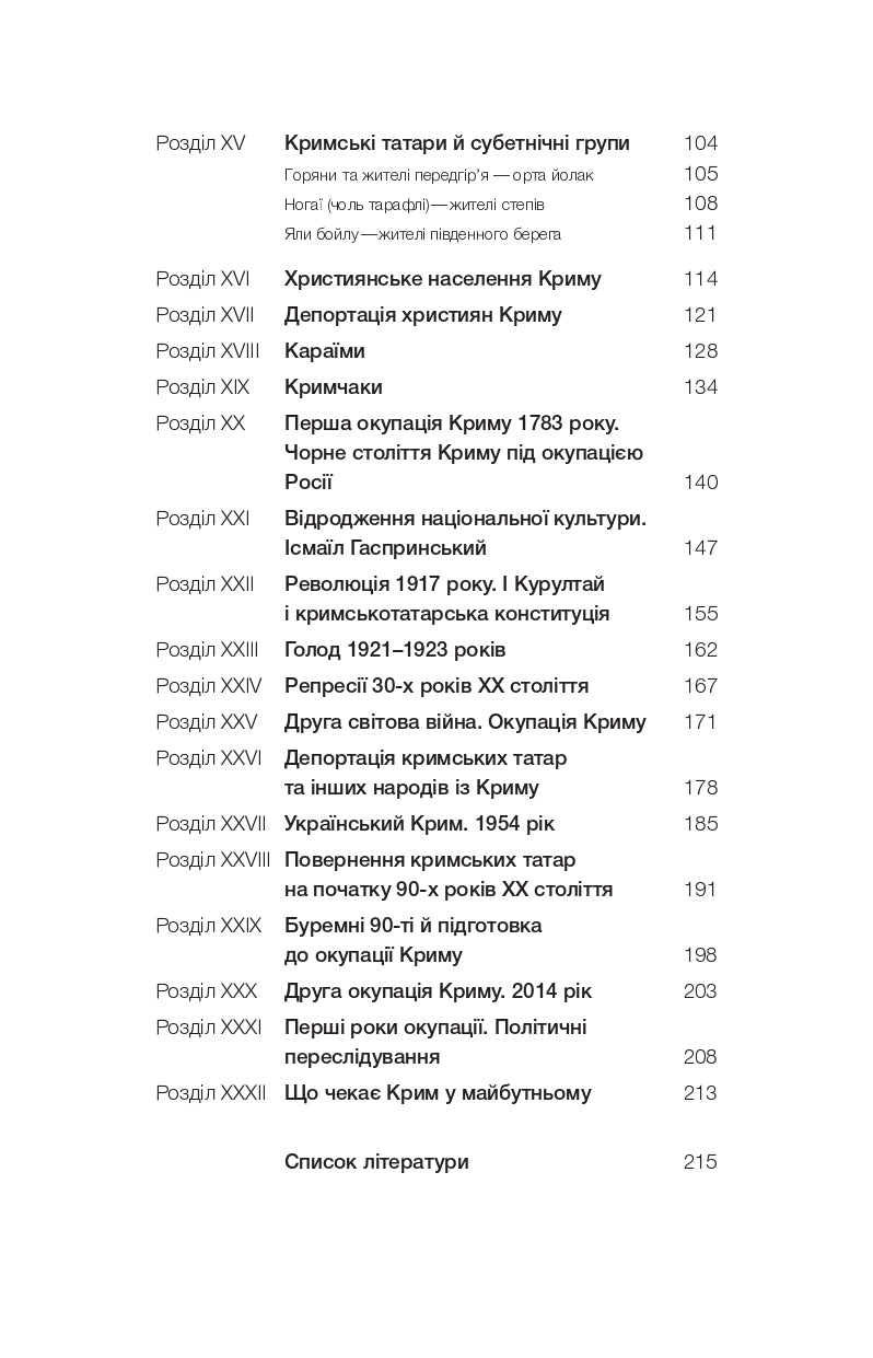 Історія Криму. Коротка оповідь великого шляху