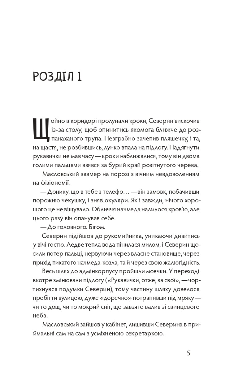 Танці з кістками