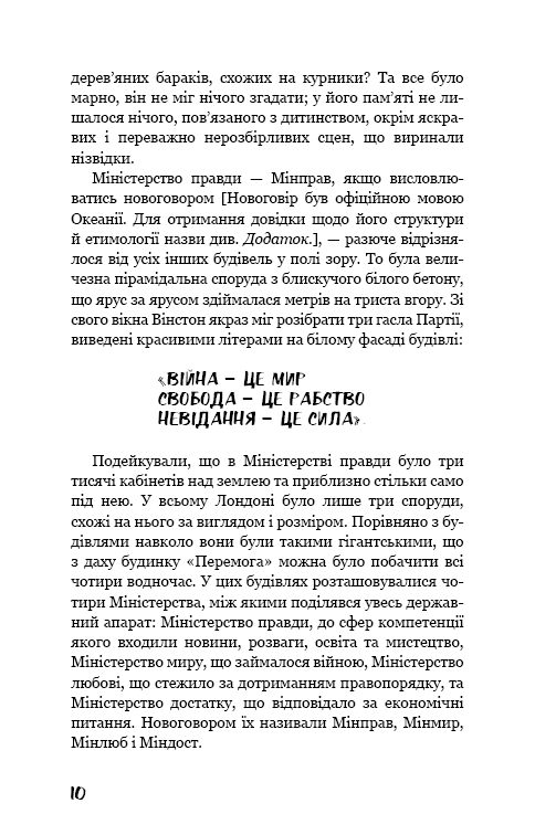 1984. Джордж Орвелл