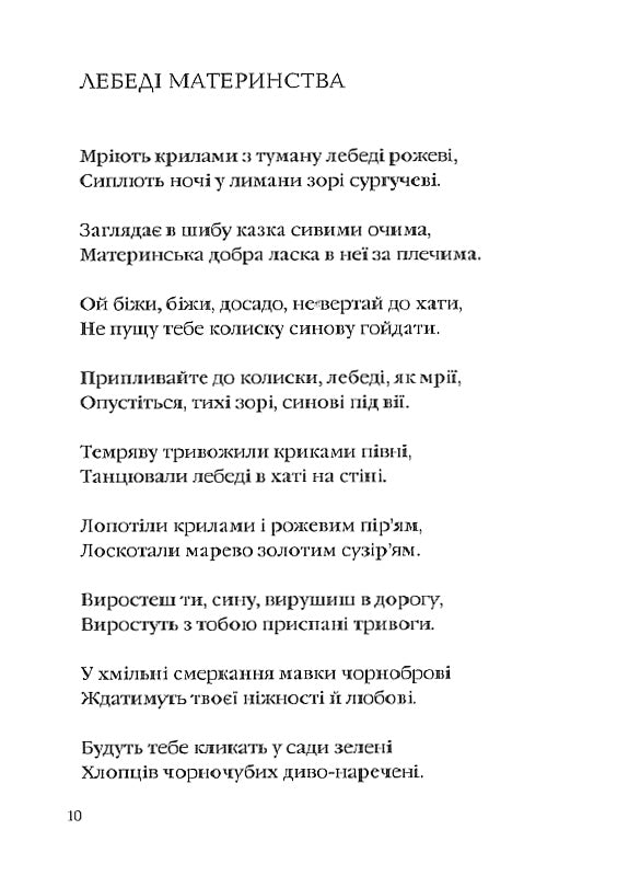 Задивляюсь у твої зіниці. Василь Симоненко