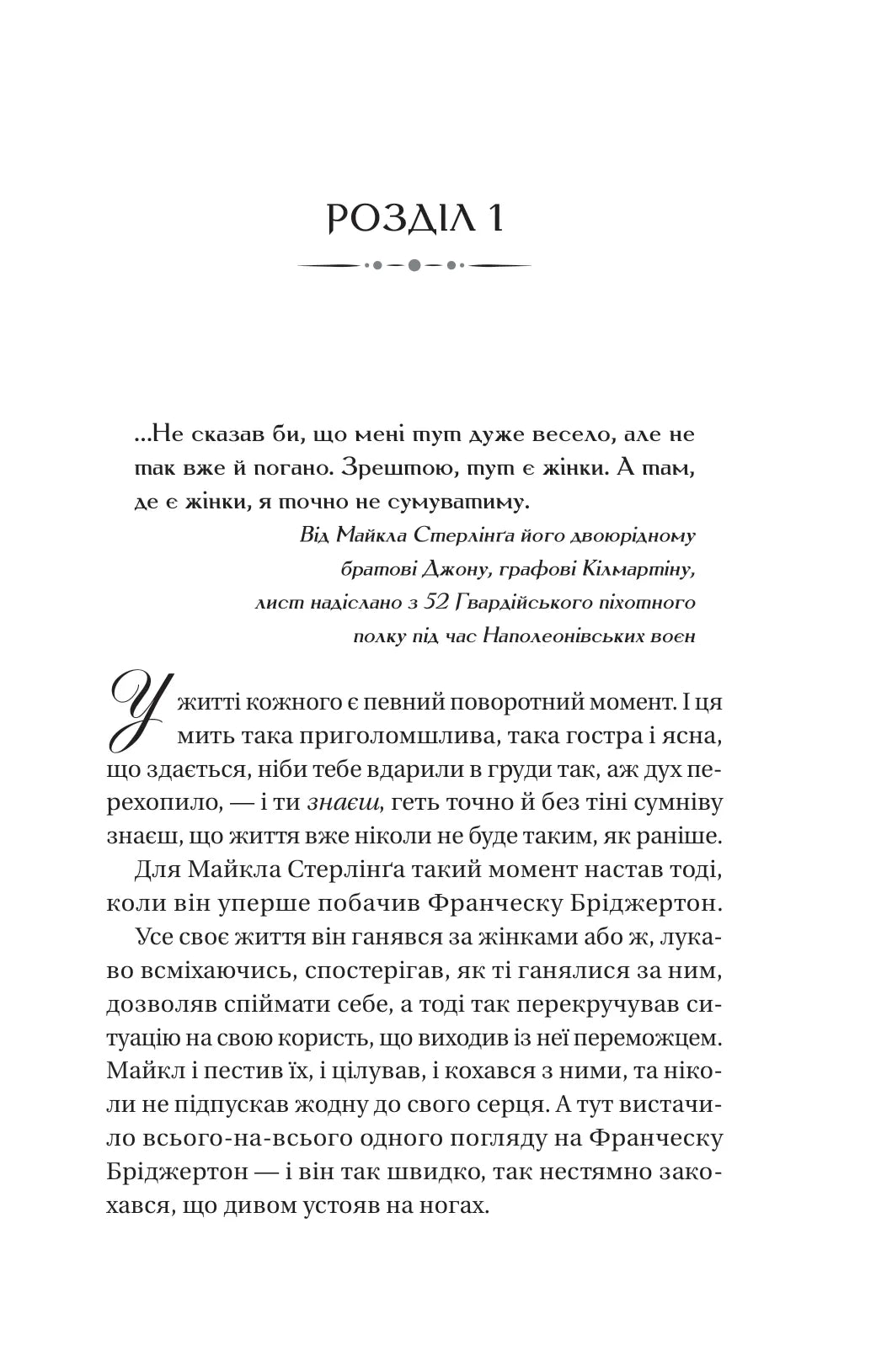 Коли він був розпусним