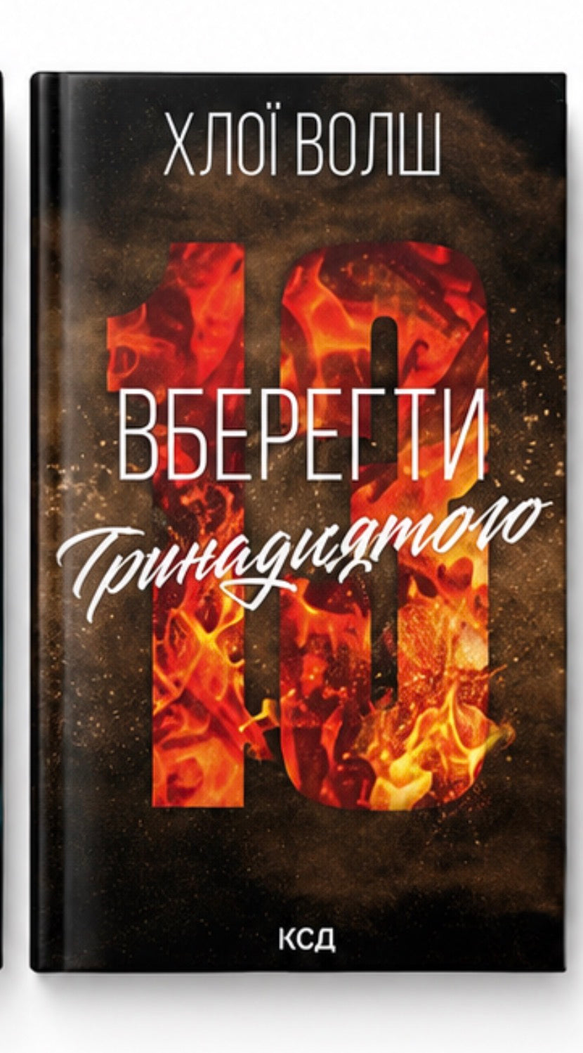 3 книги серії «Хлопці з Томмена»