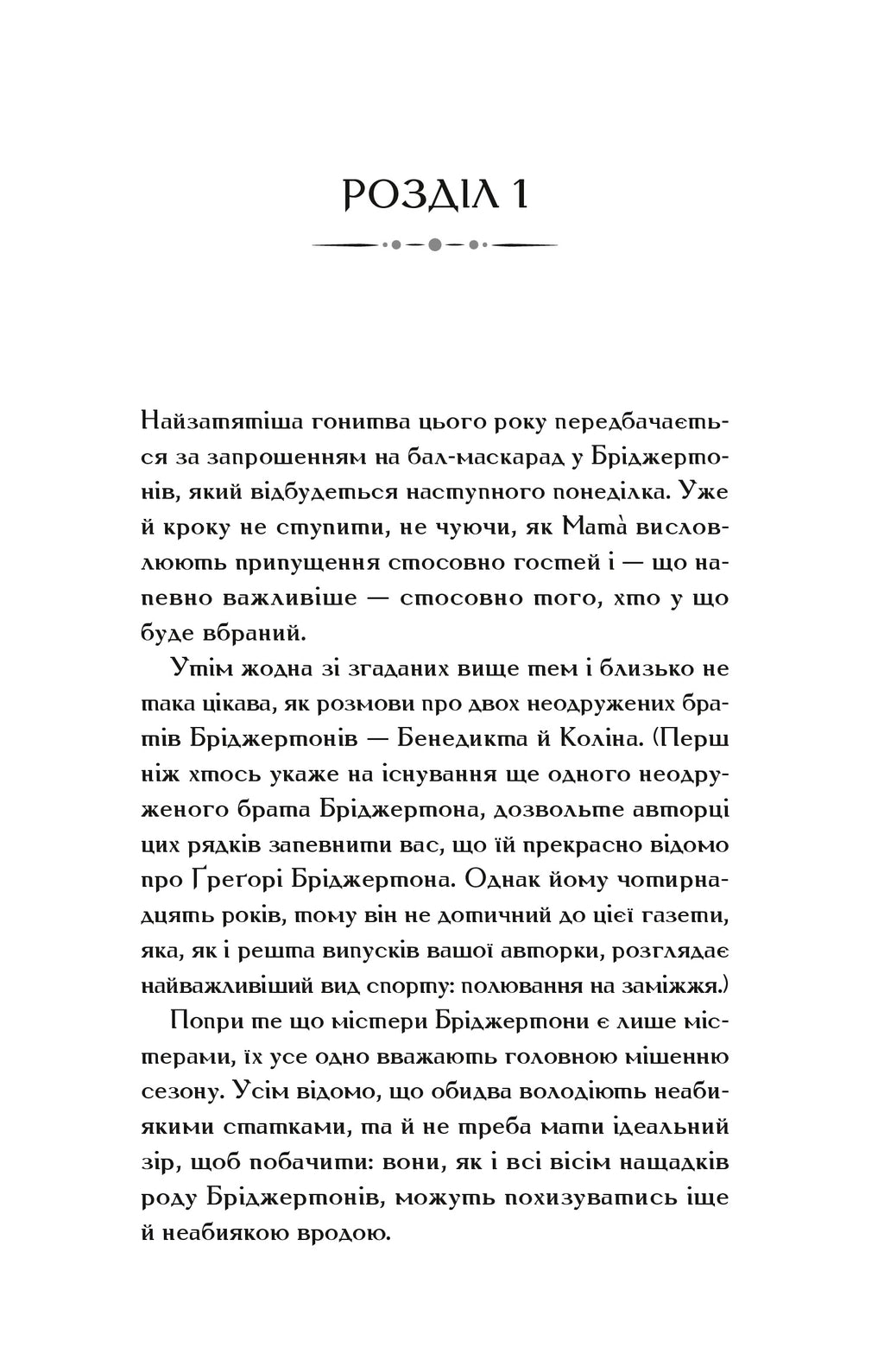 Пропозиція джентльмена