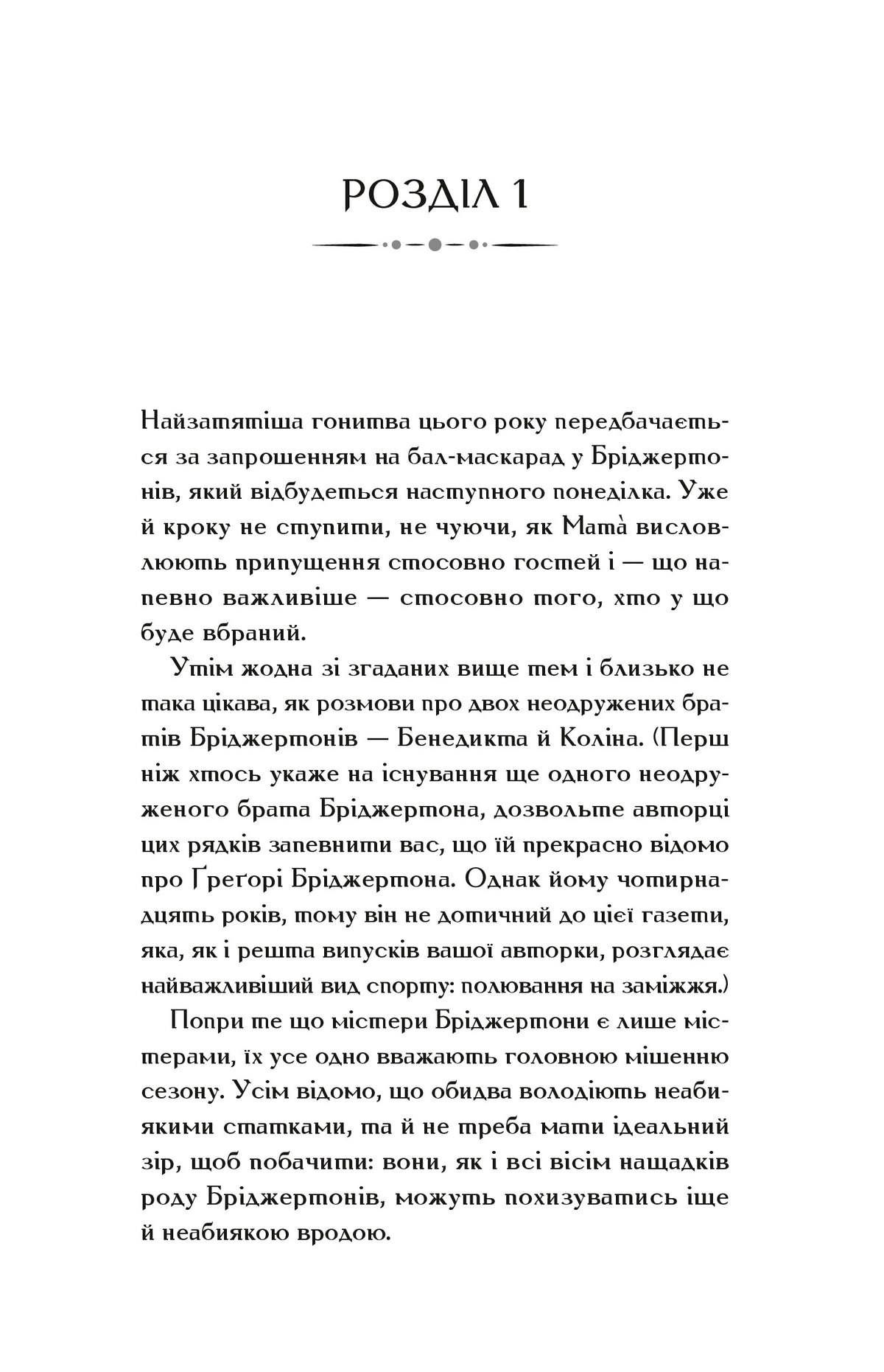 Пропозиція джентльмена
