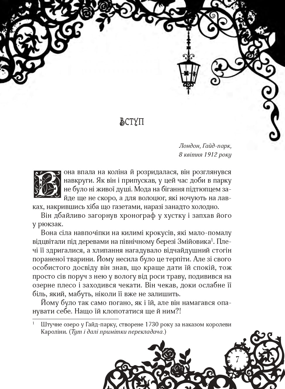 Рубінова книга