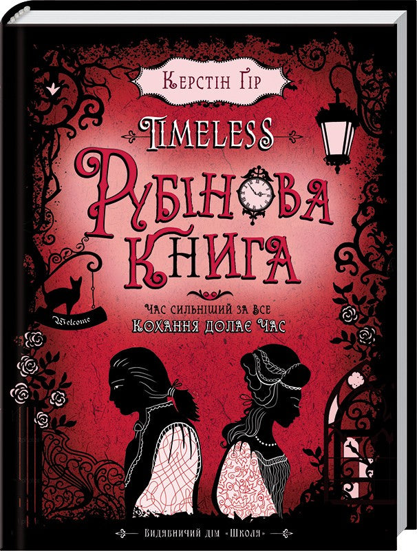 Рубінова книга