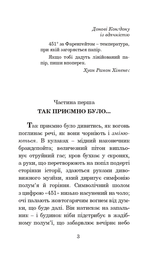 451 за Фаренгейтом