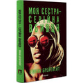Моя сестра – серійна вбивця