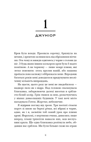 Пастка зімкнулась