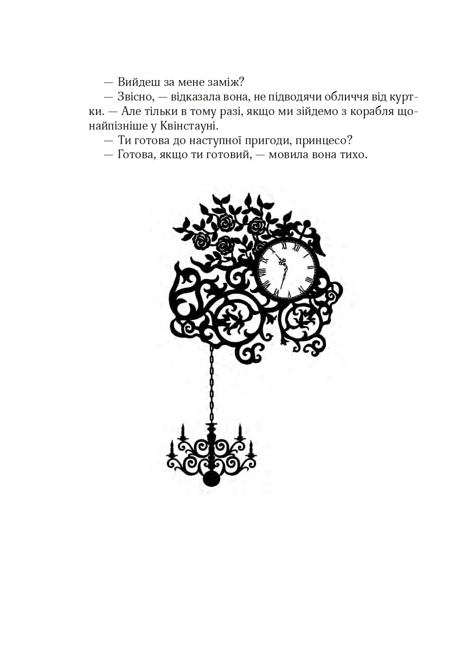 Рубінова книга