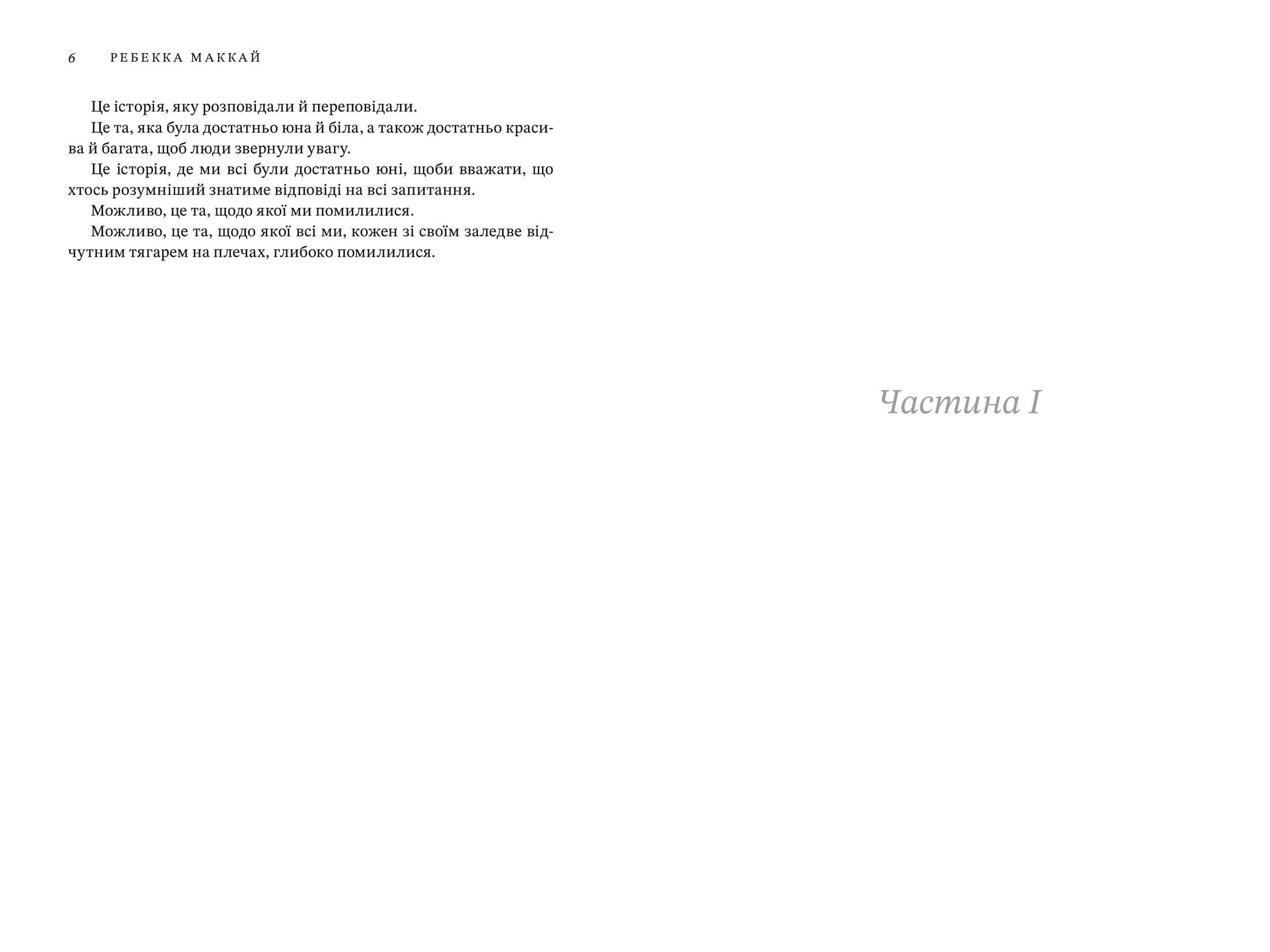 Я маю до тебе кілька запитань