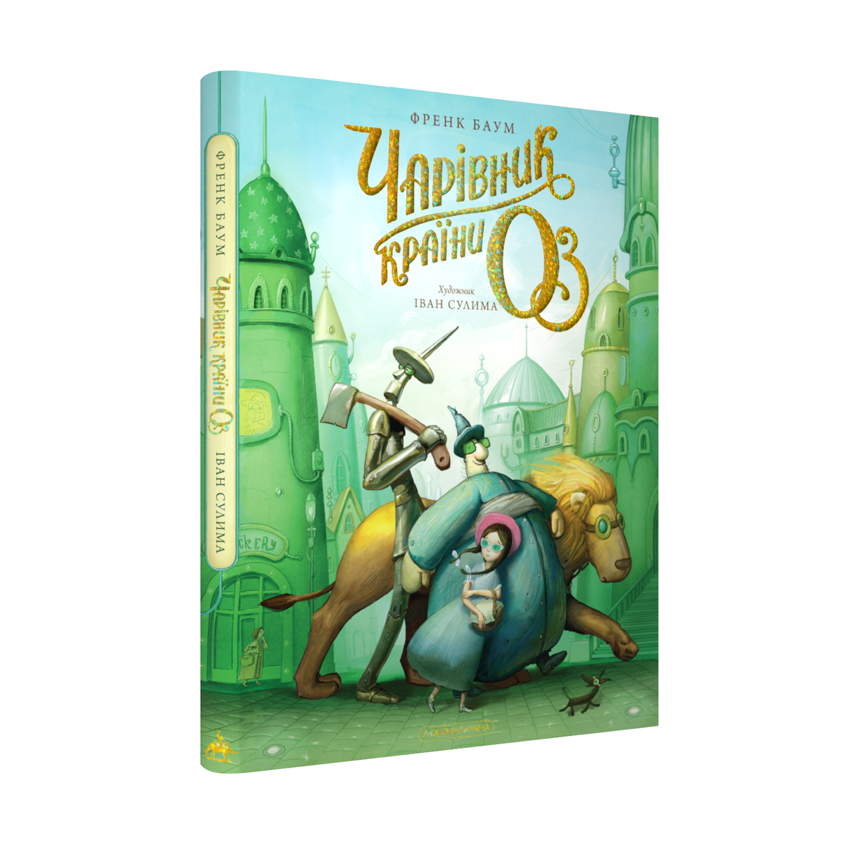Чарівник країни ОЗ