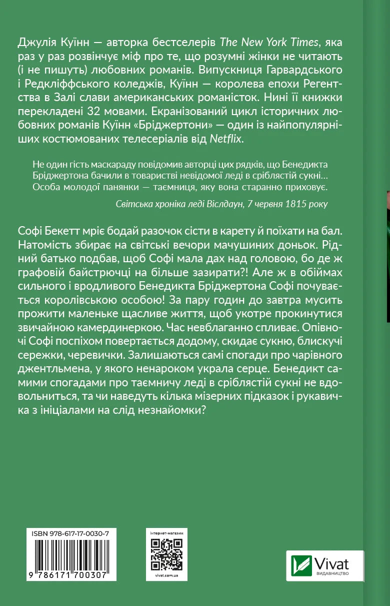 Пропозиція джентльмена