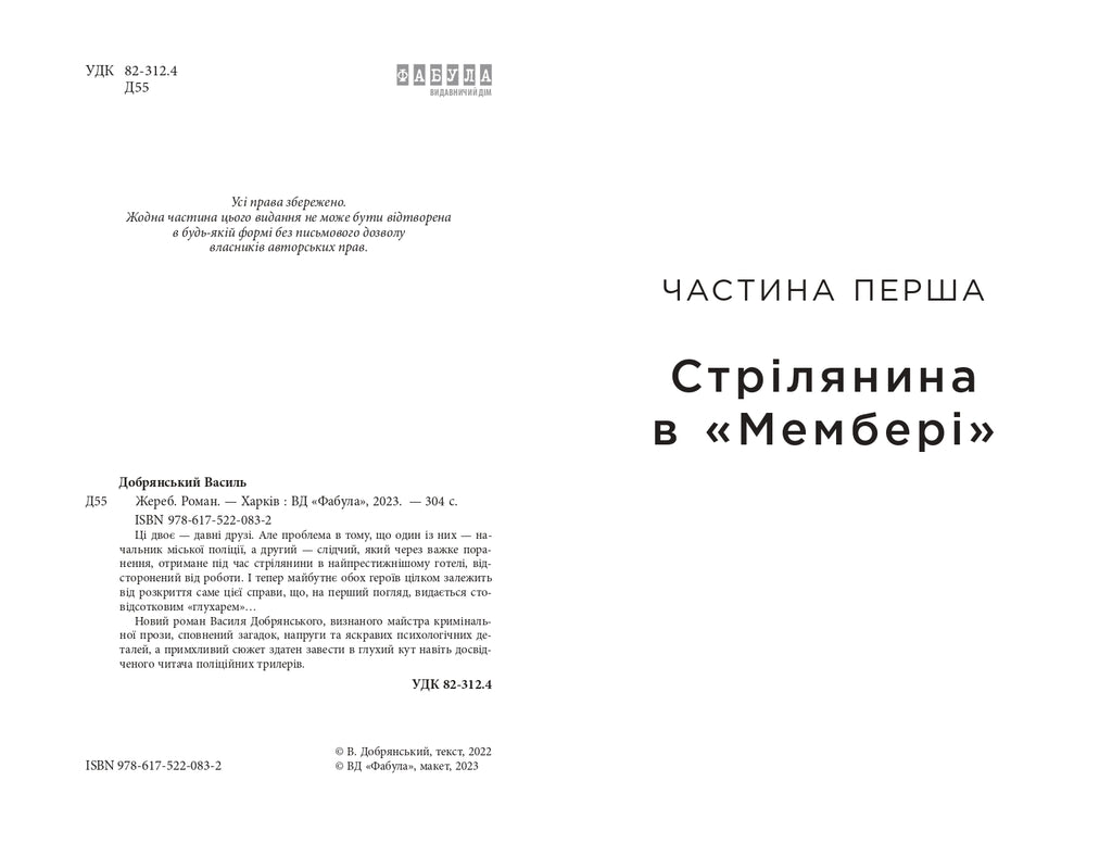 Жереб