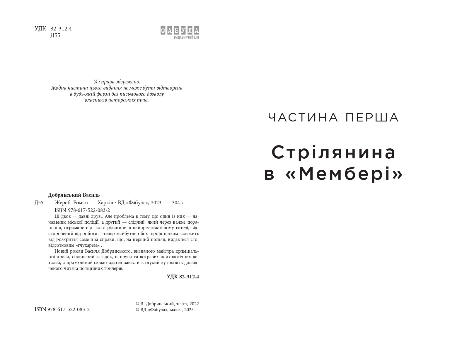 Жереб