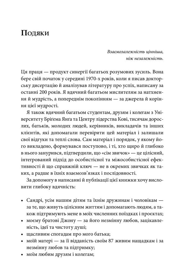 7 звичок надзвичайно ефективних людей