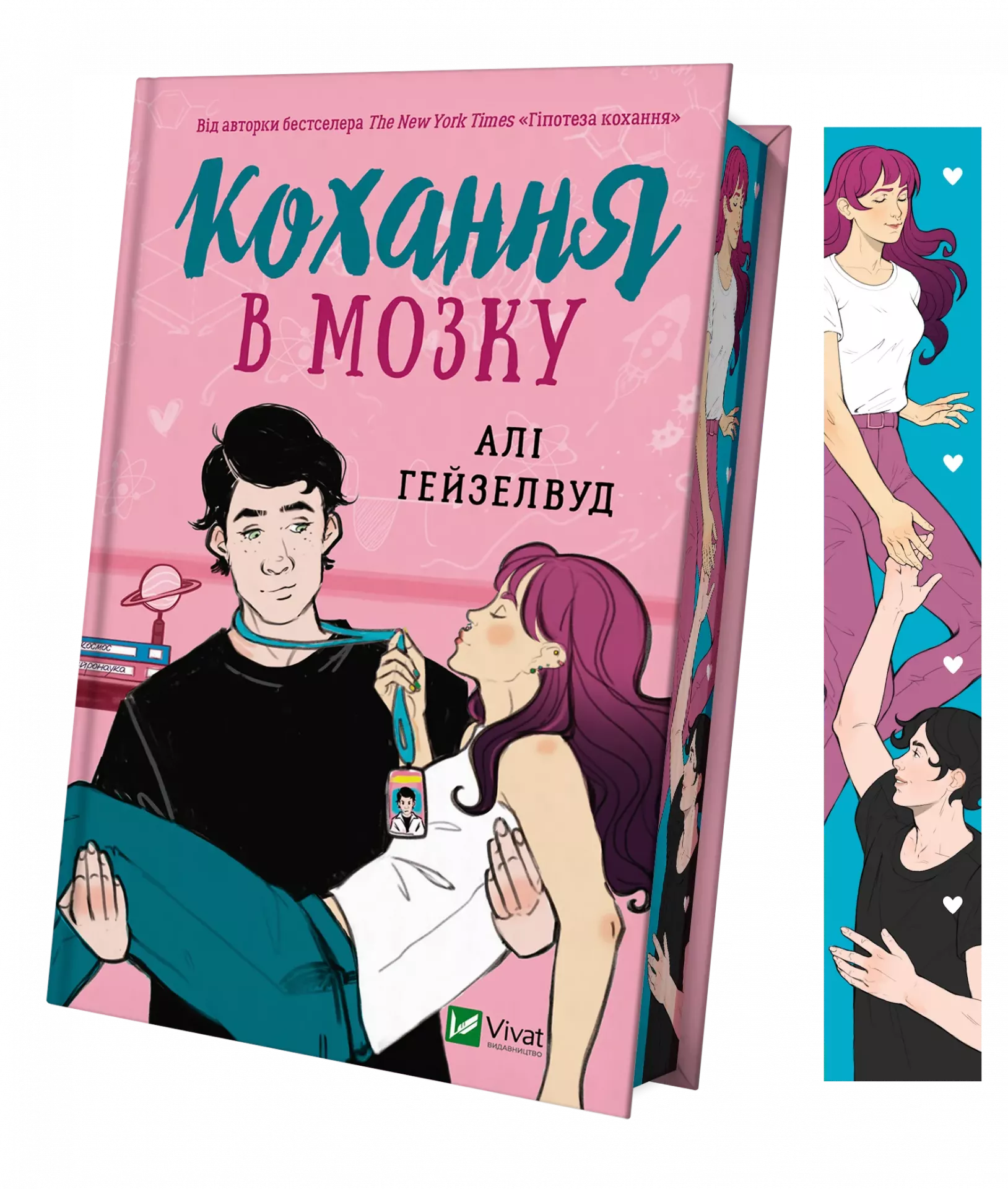 Кохання в мозку