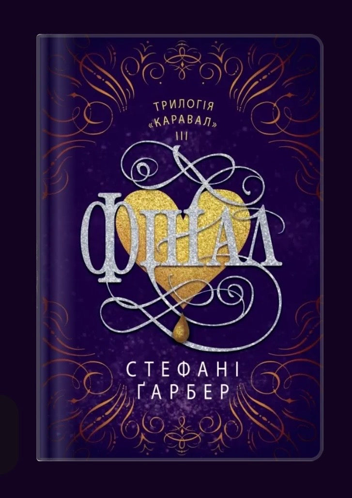 3 книги серії «Каравал»