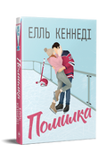 Помилка