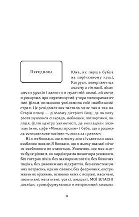 Так тобі й треба, або Чому в стосунках варто обирати себе. Катя Бльостка