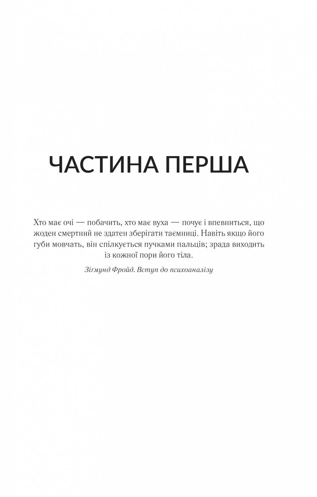 Мовчазна пацієнтка