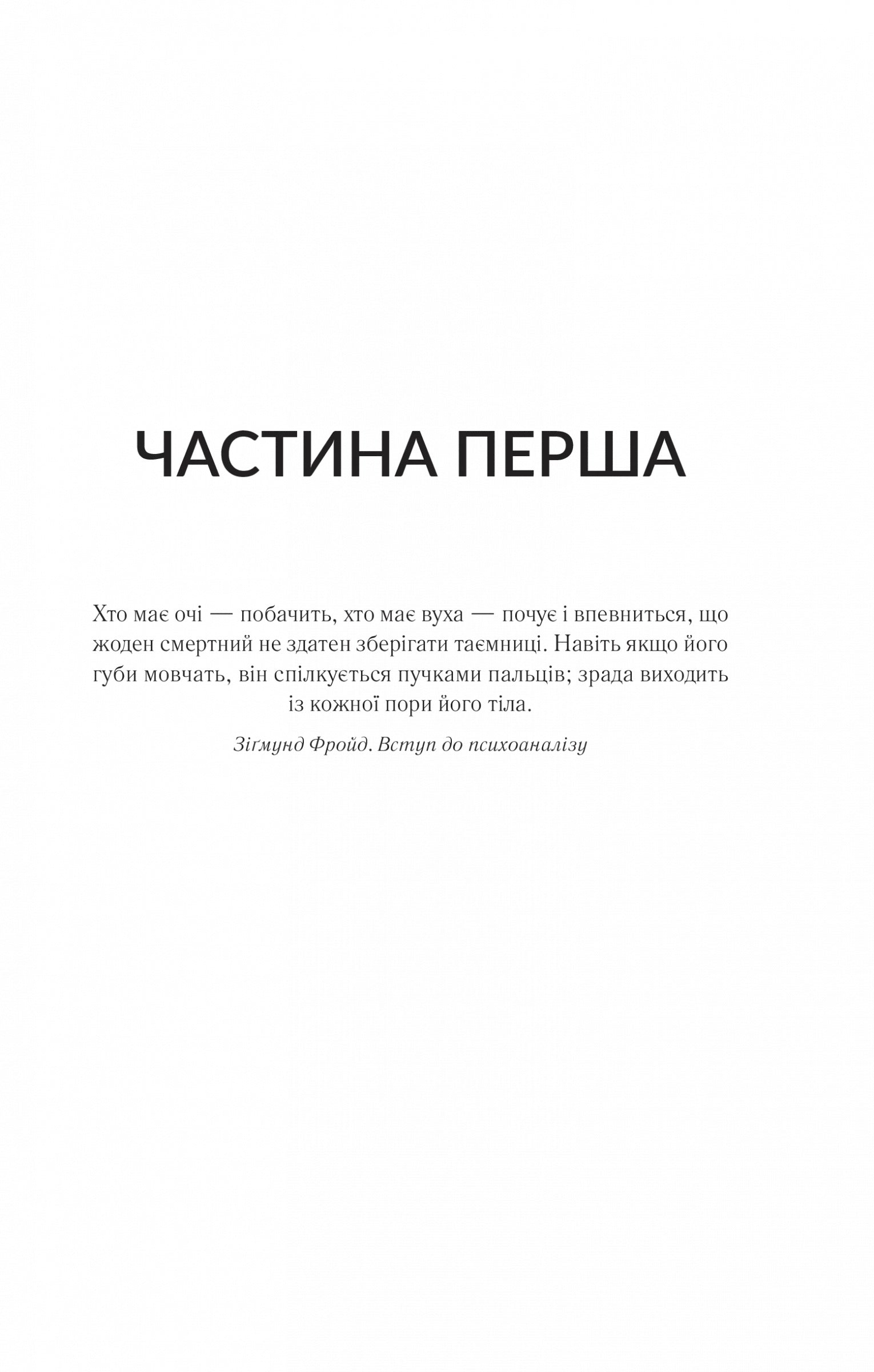 Мовчазна пацієнтка