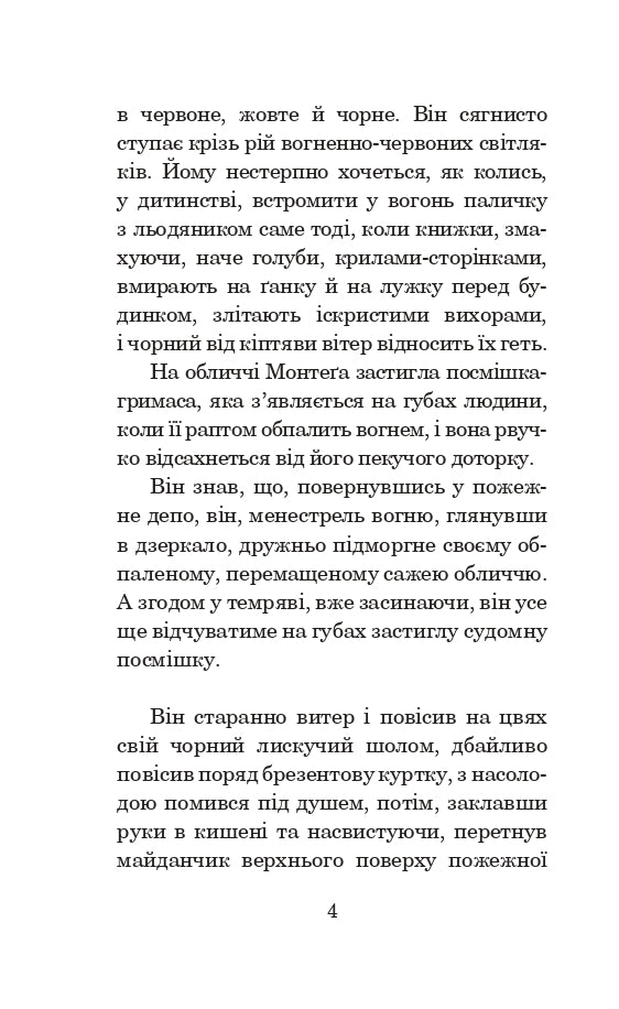 451 за Фаренгейтом