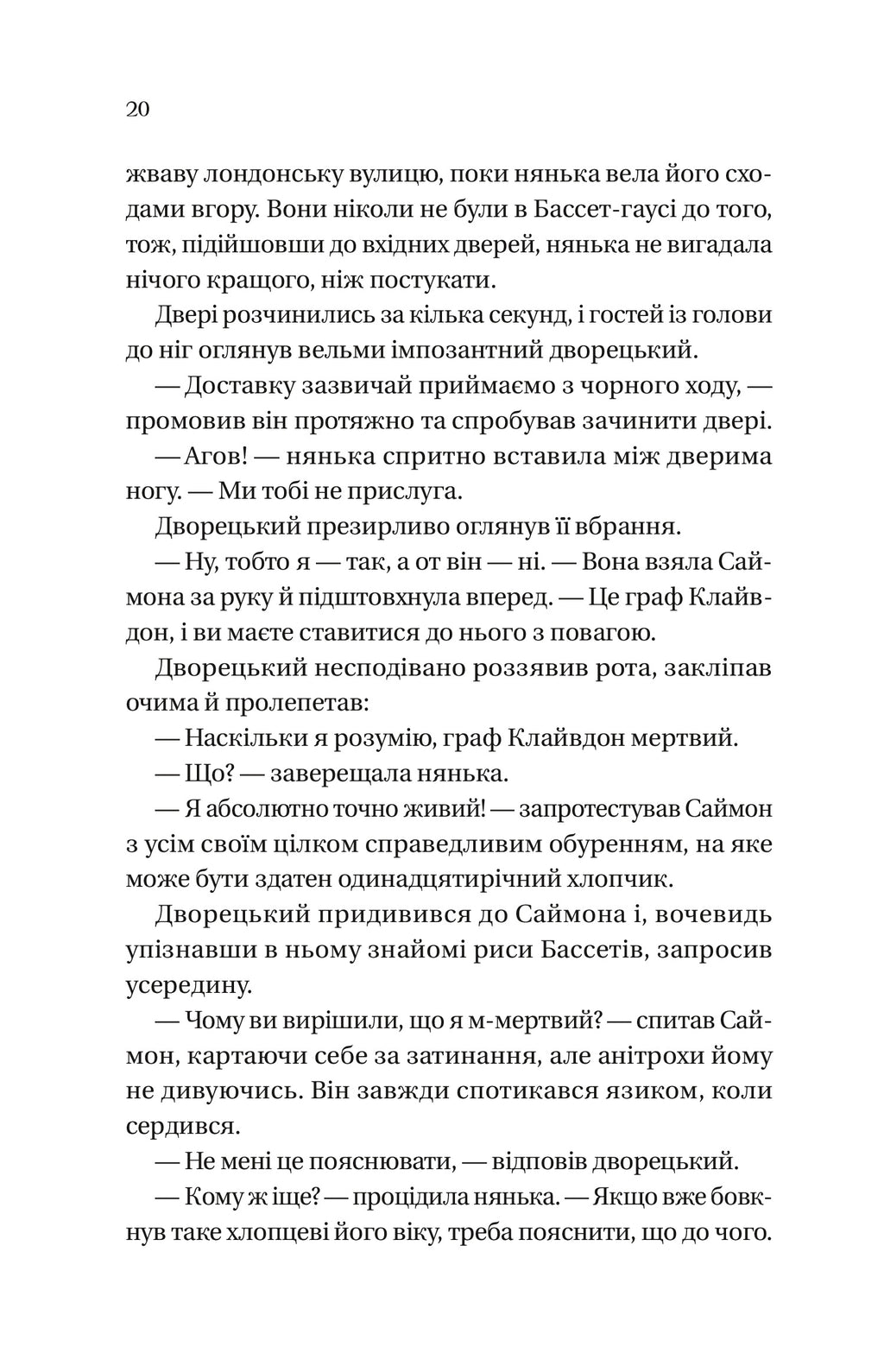 Герцог і я