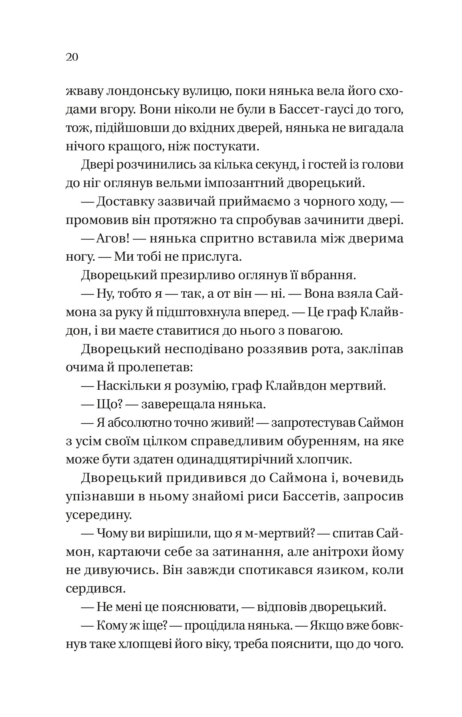Герцог і я