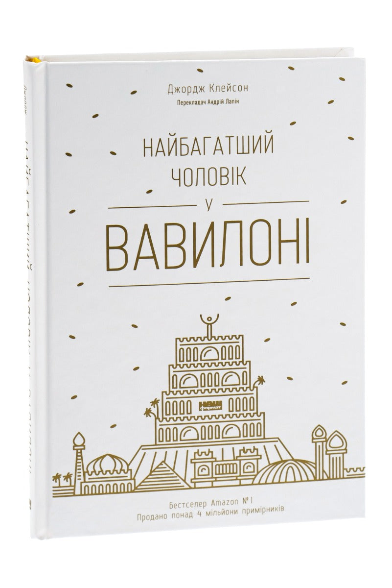 Найбагатший чоловік у Вавилоні