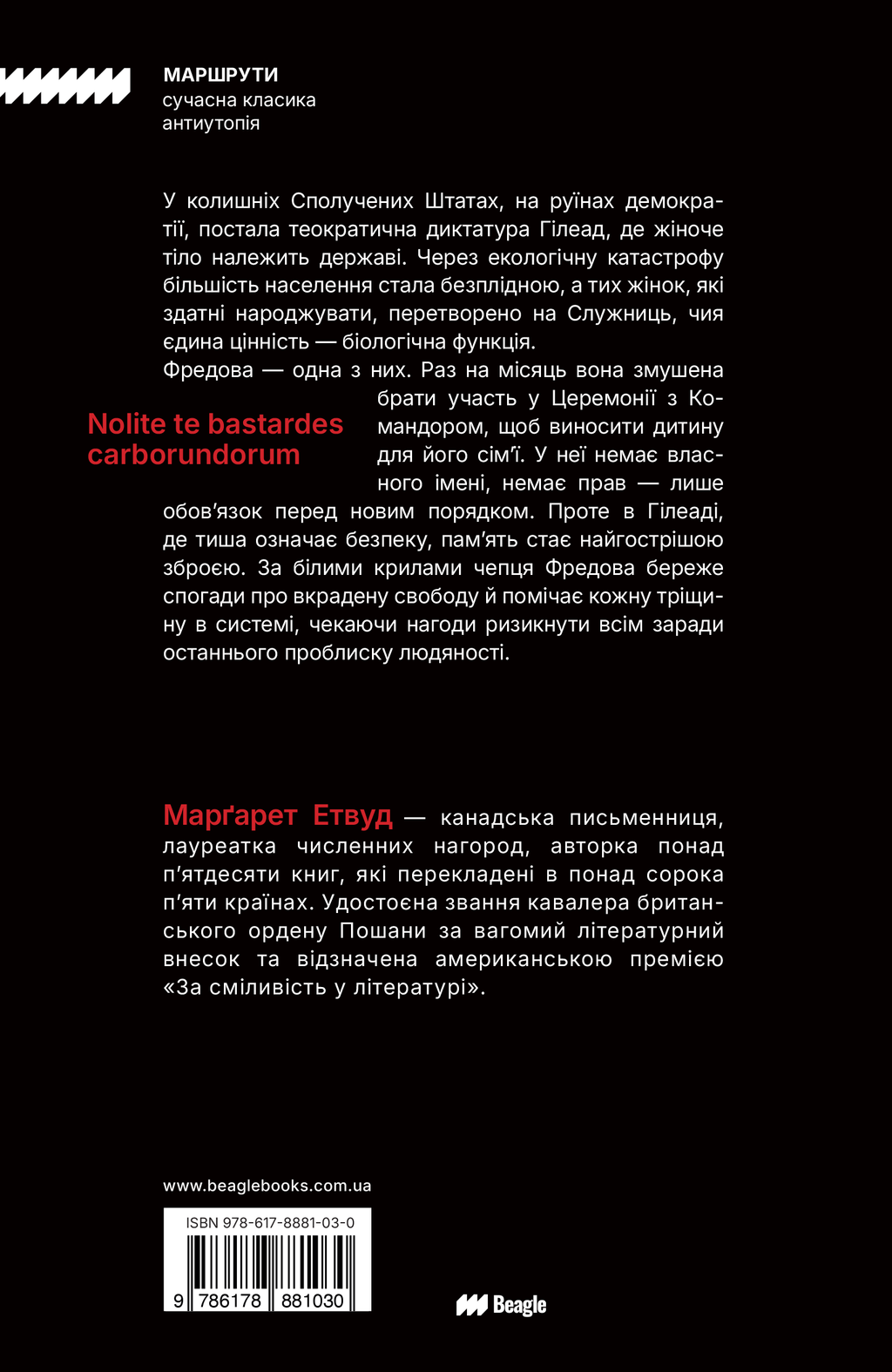 Оповідь служниці