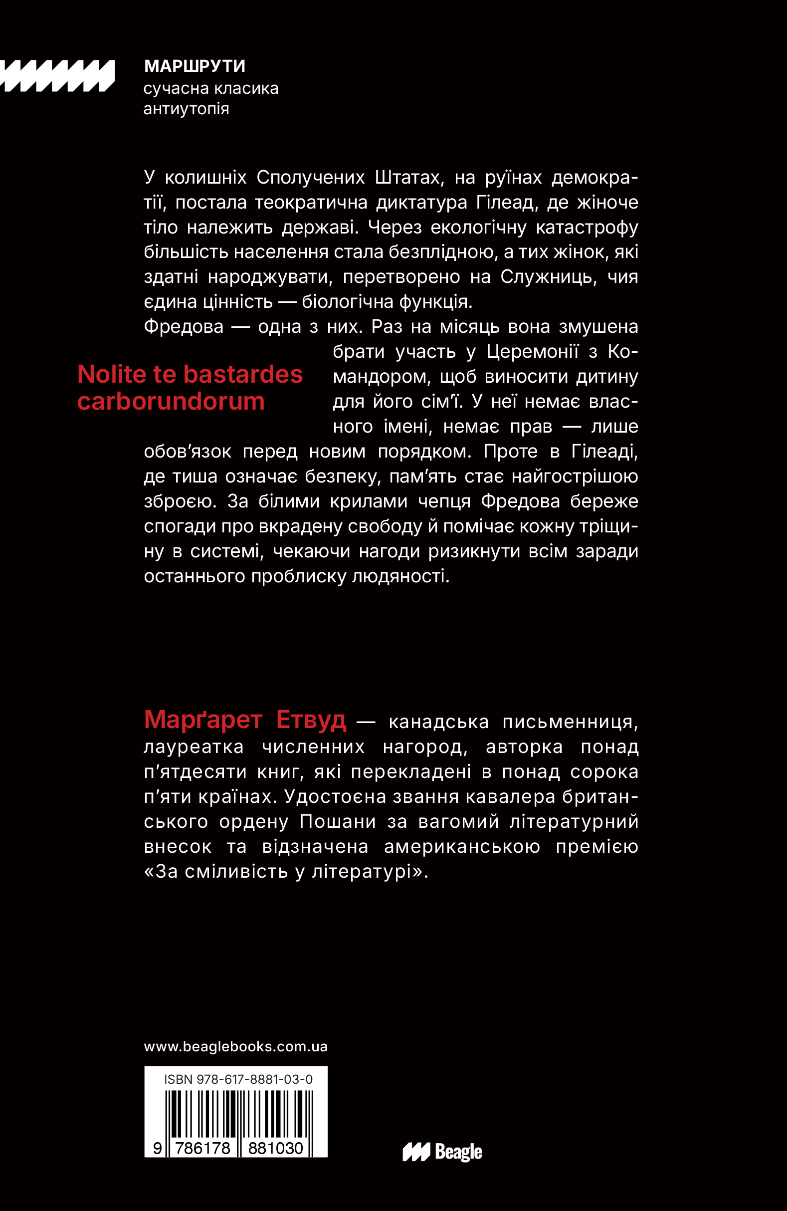 Оповідь служниці