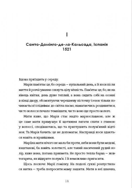 Поховай наші кості в опівнічній землі