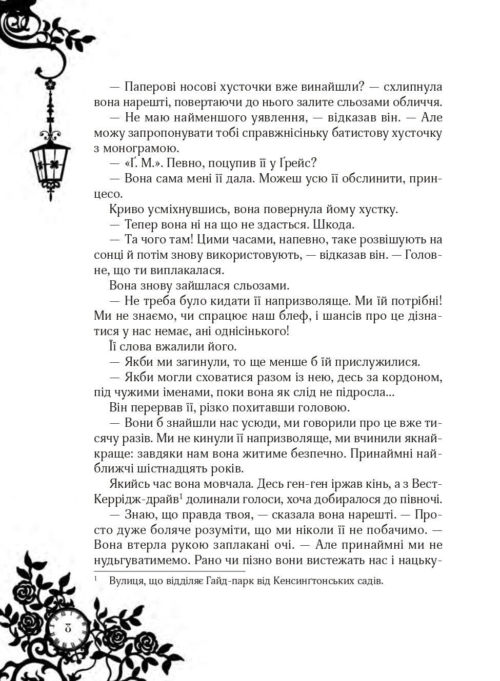 Рубінова книга