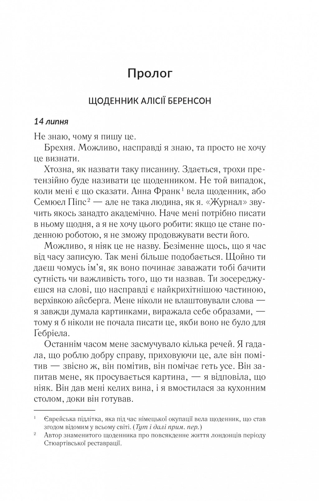 Мовчазна пацієнтка