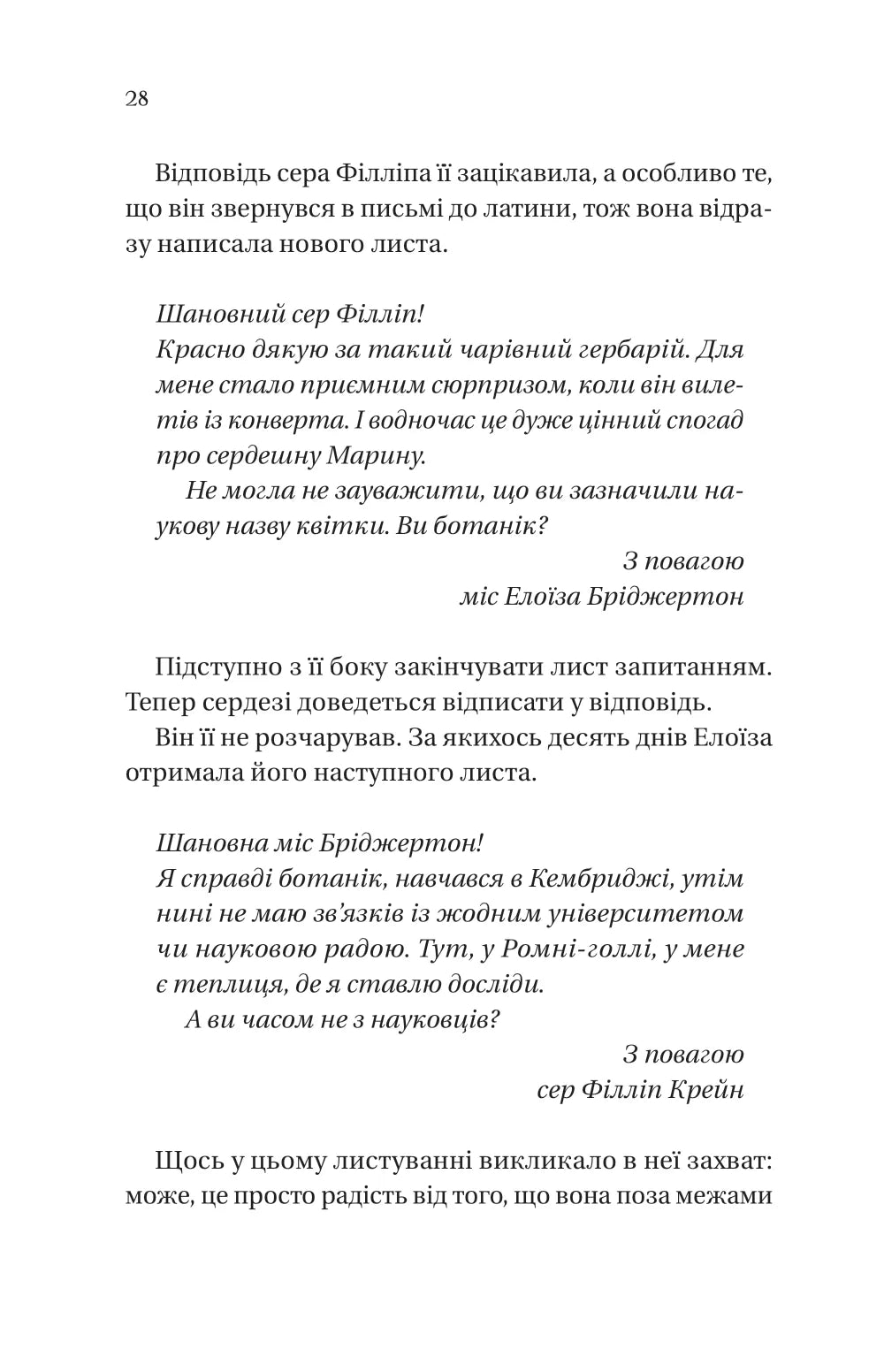 Серові Філліпу з любов'ю