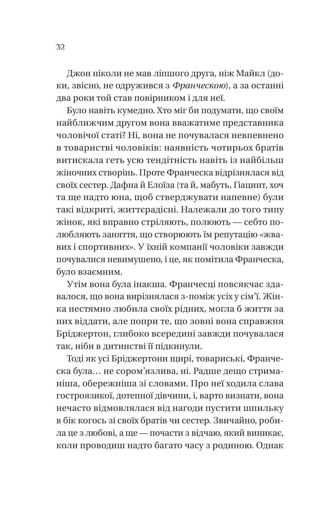 Коли він був розпусним