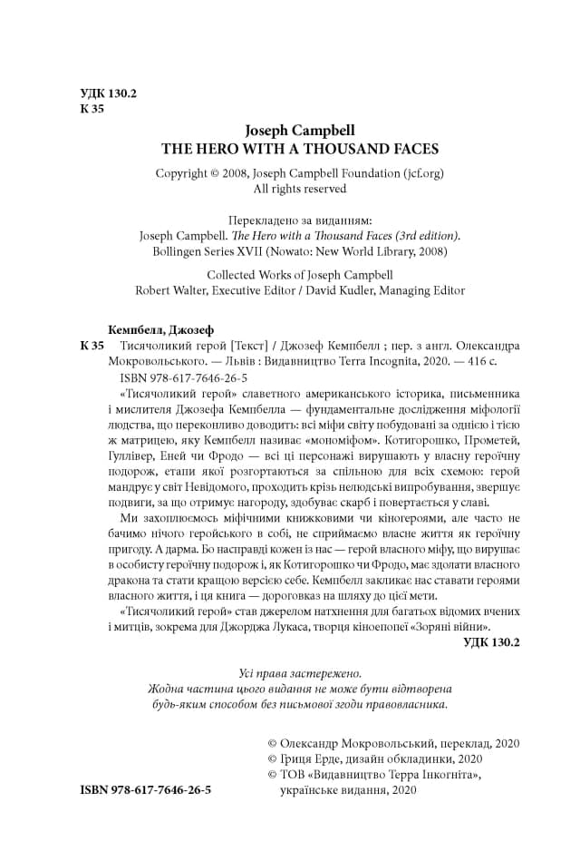 Тисячоликий герой