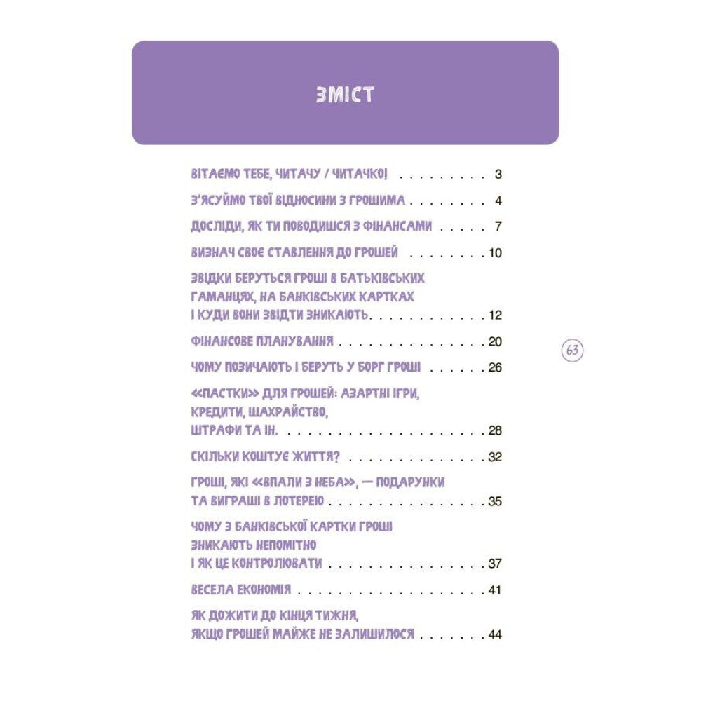 Дітям про фінанси. Activity Book. 11-13 років