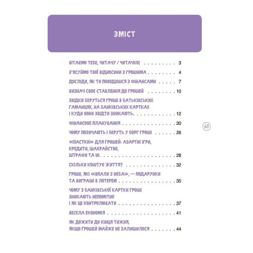Дітям про фінанси. Activity Book. 11-13 років