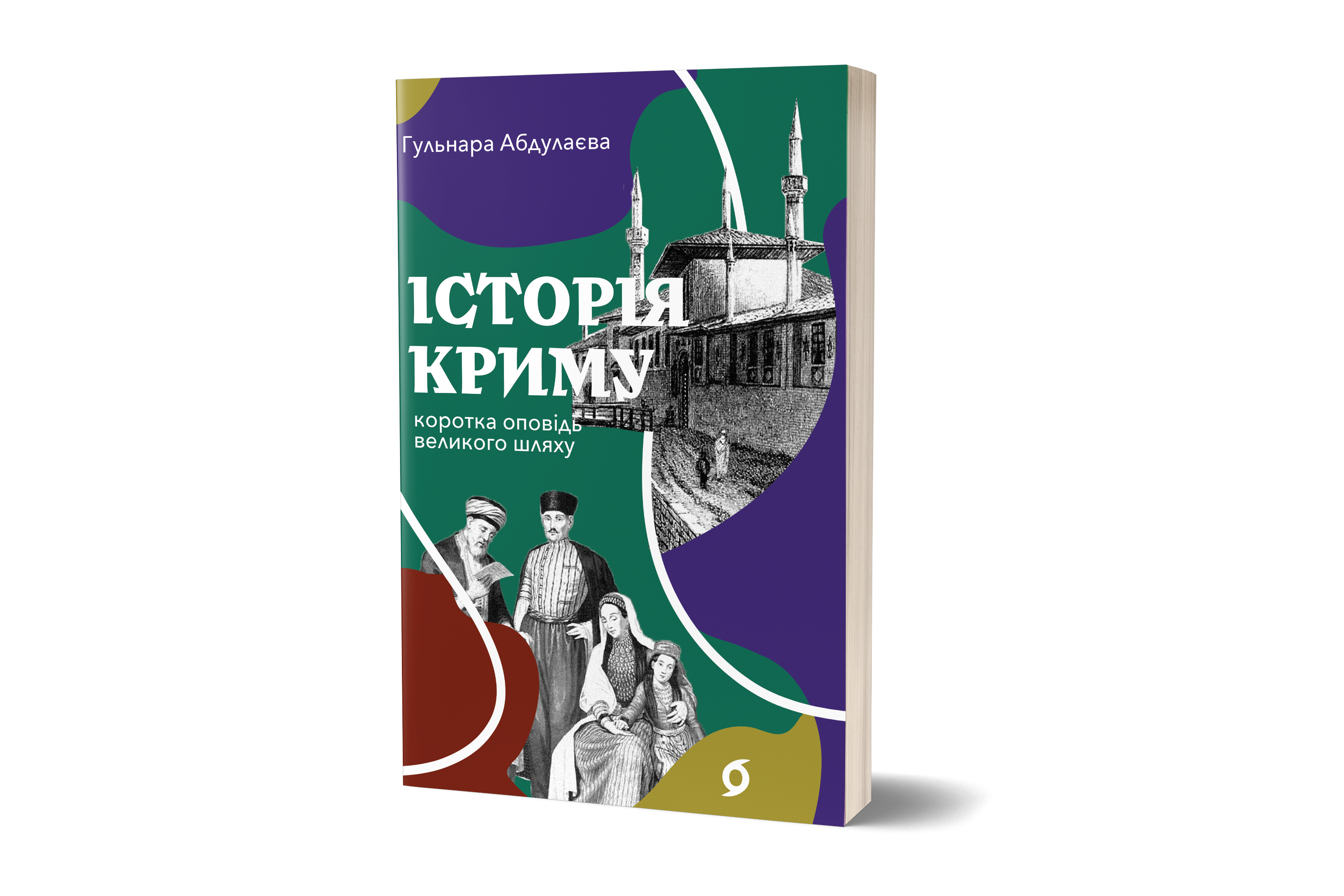Історія Криму. Коротка оповідь великого шляху
