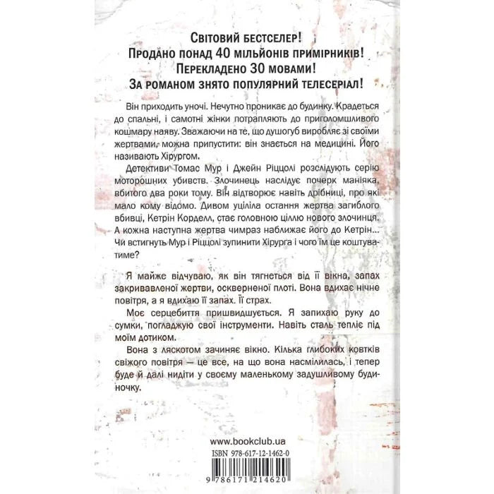 Хірург. Книга 1