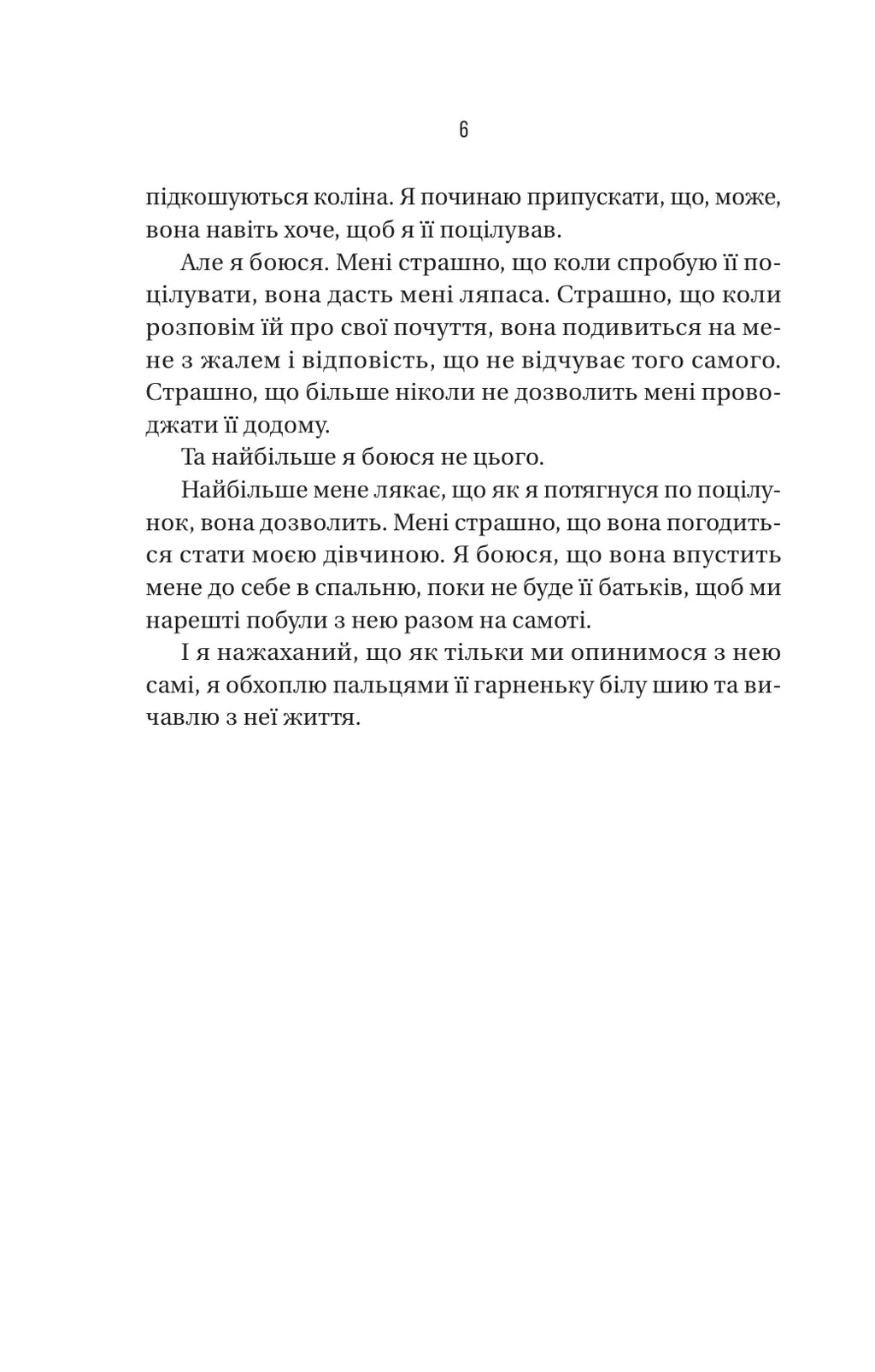 Бойфренд