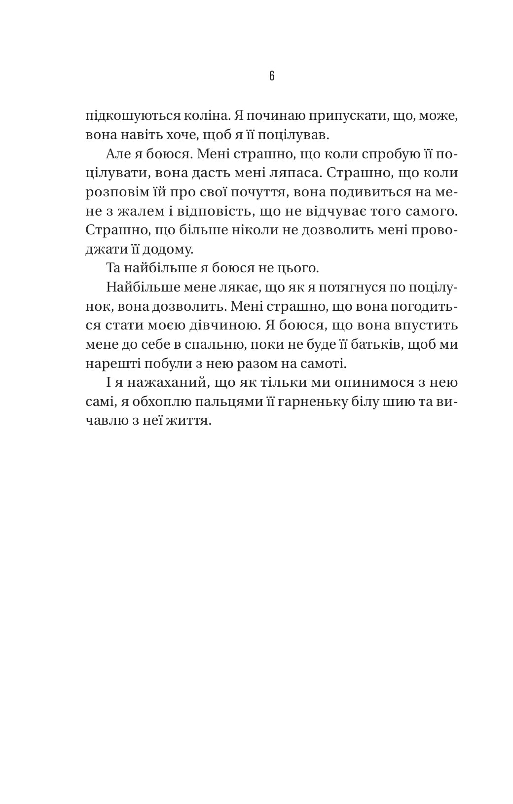 Бойфренд
